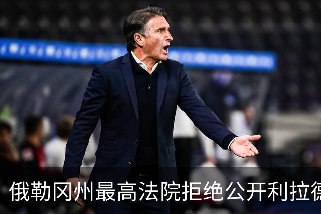 俄勒冈州最高法院拒绝公开利拉德离婚案文件申请